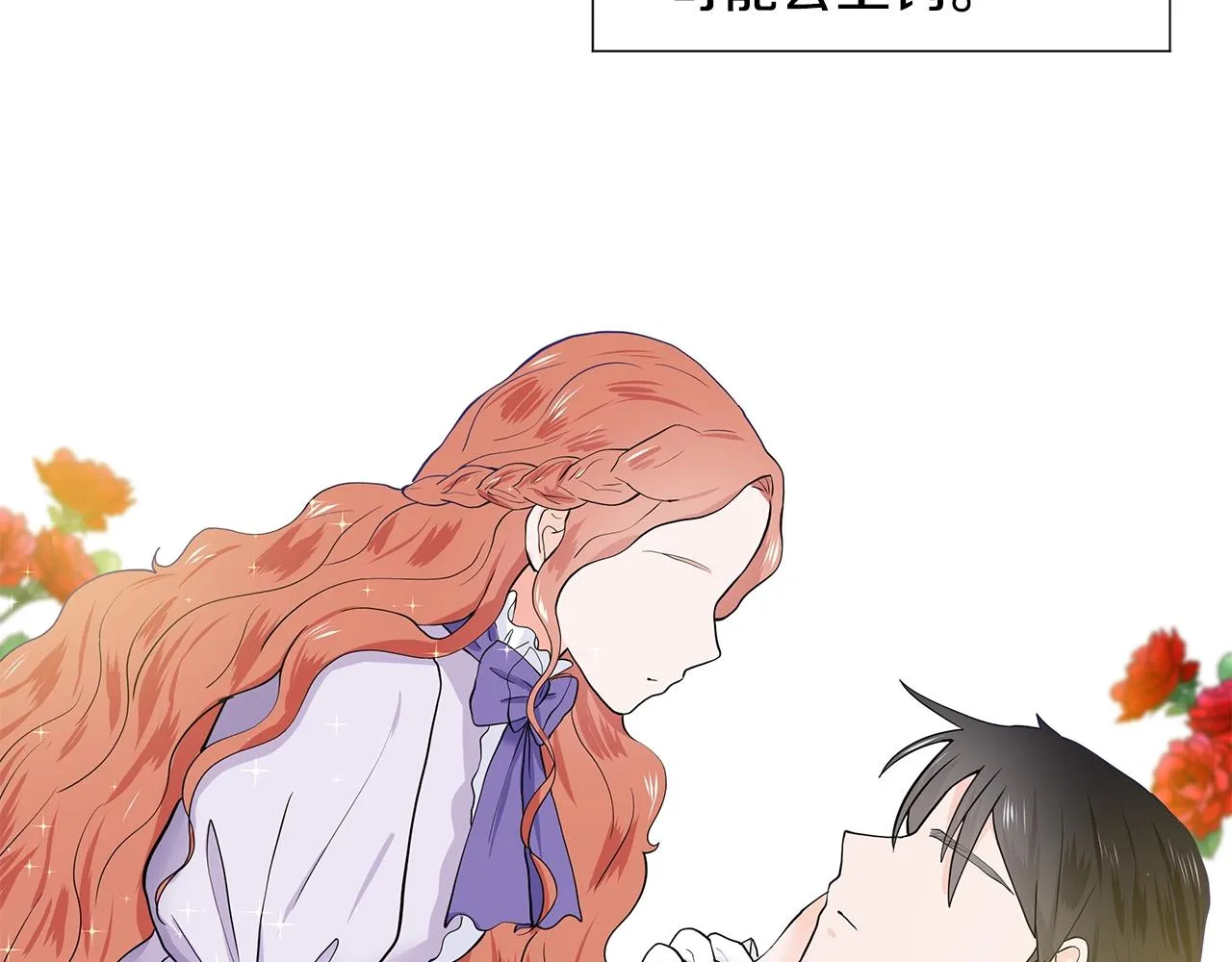 第18话 皇室秘闻 第66页