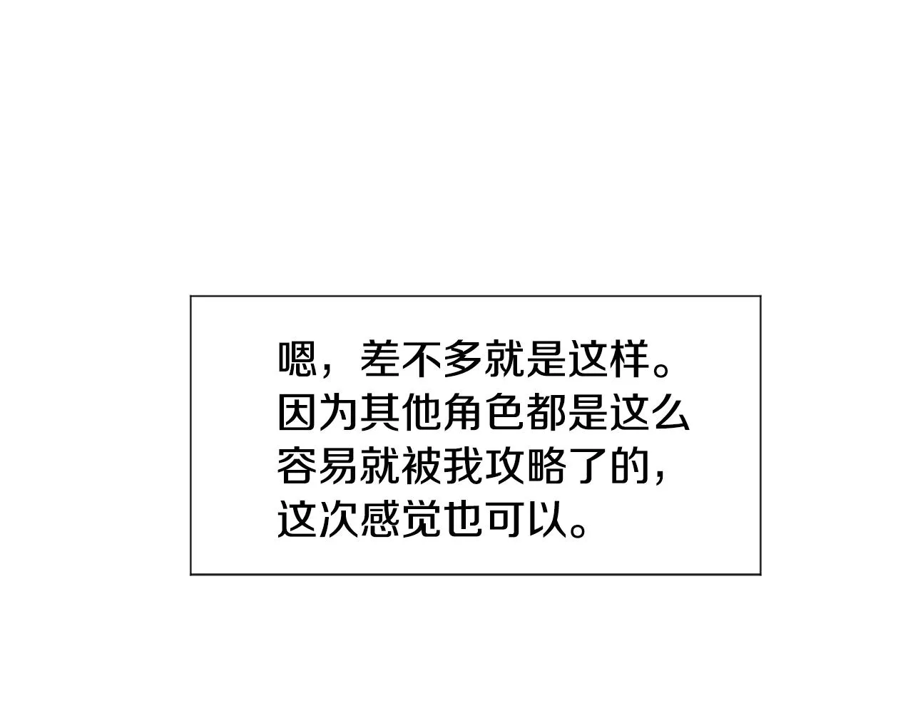 第18话 皇室秘闻 第69页