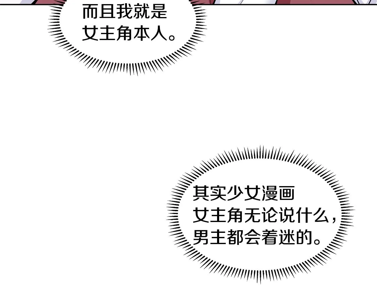 第18话 皇室秘闻 第74页