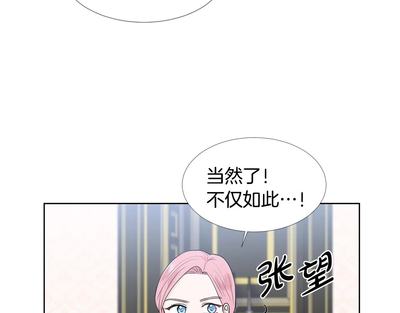 第18话 皇室秘闻 第77页
