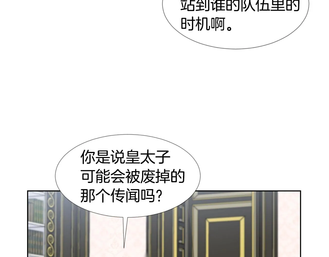 第18话 皇室秘闻 第81页