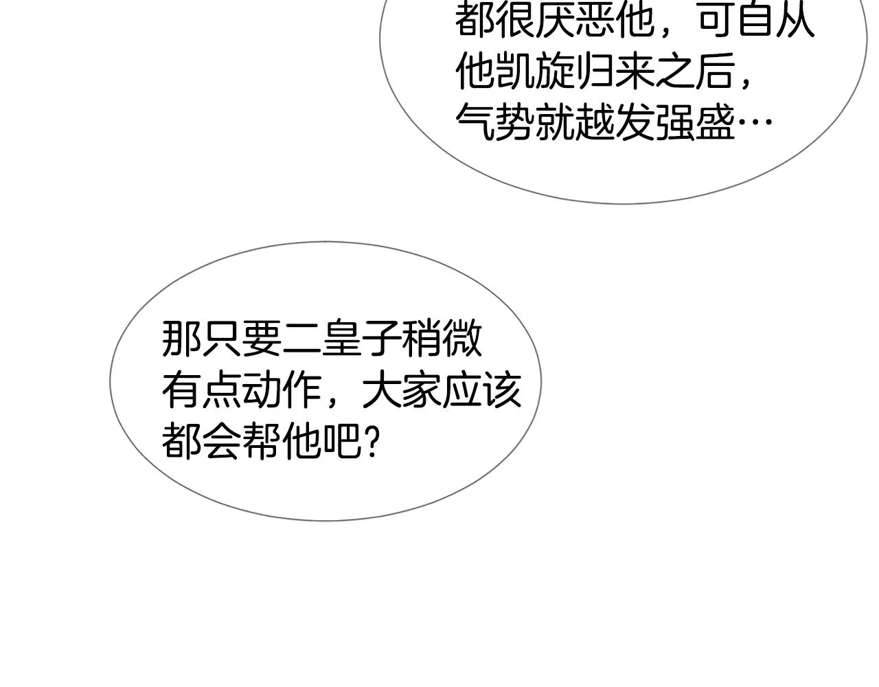 第18话 皇室秘闻 第83页