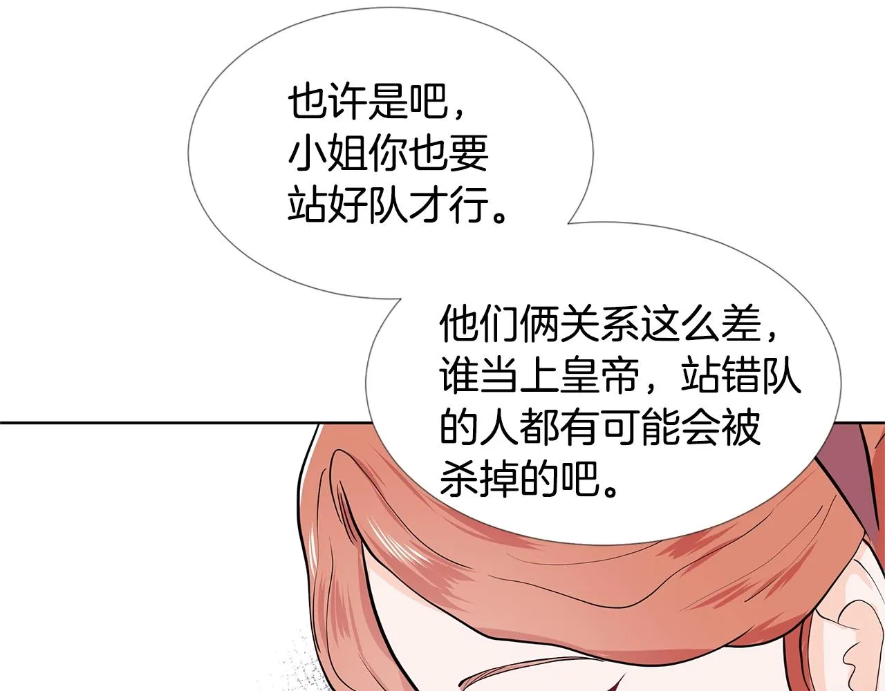 第18话 皇室秘闻 第84页