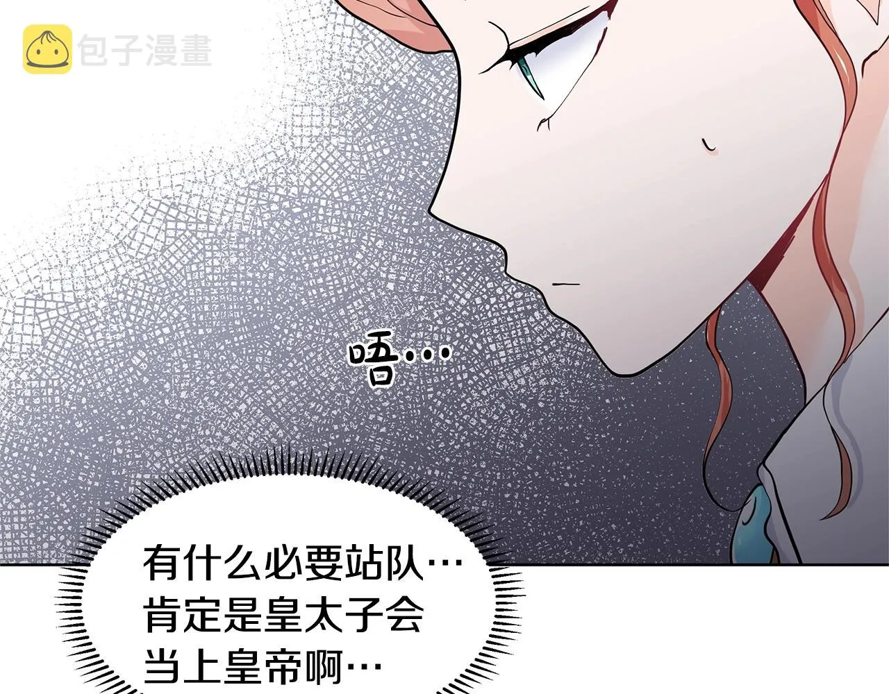 第18话 皇室秘闻 第85页