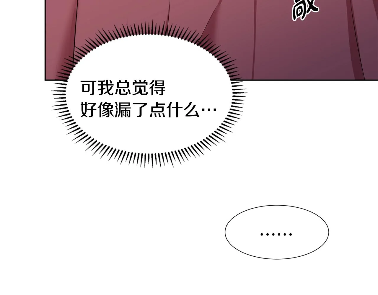 第18话 皇室秘闻 第89页