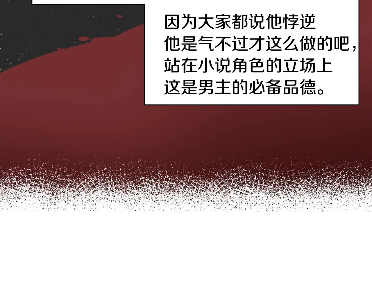 第18话 皇室秘闻 第96页