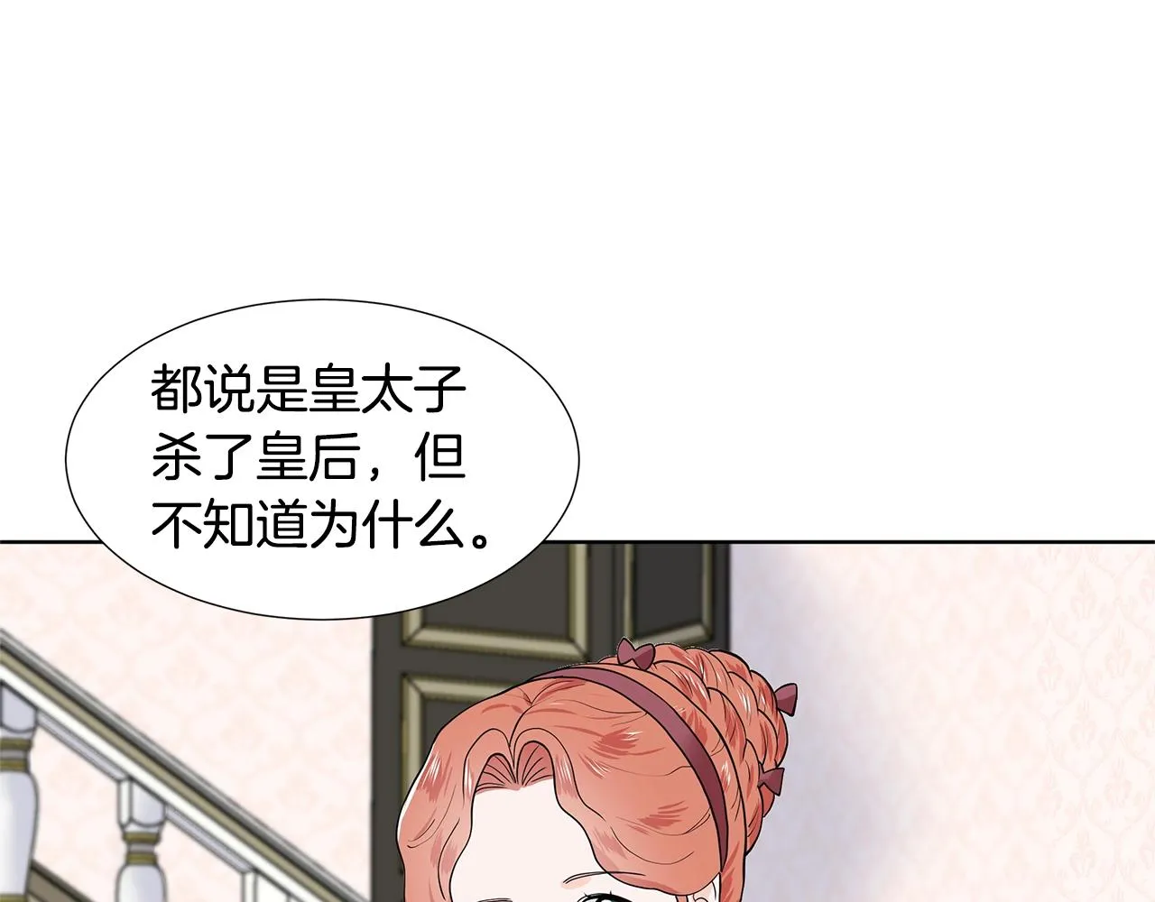 第18话 皇室秘闻 第100页