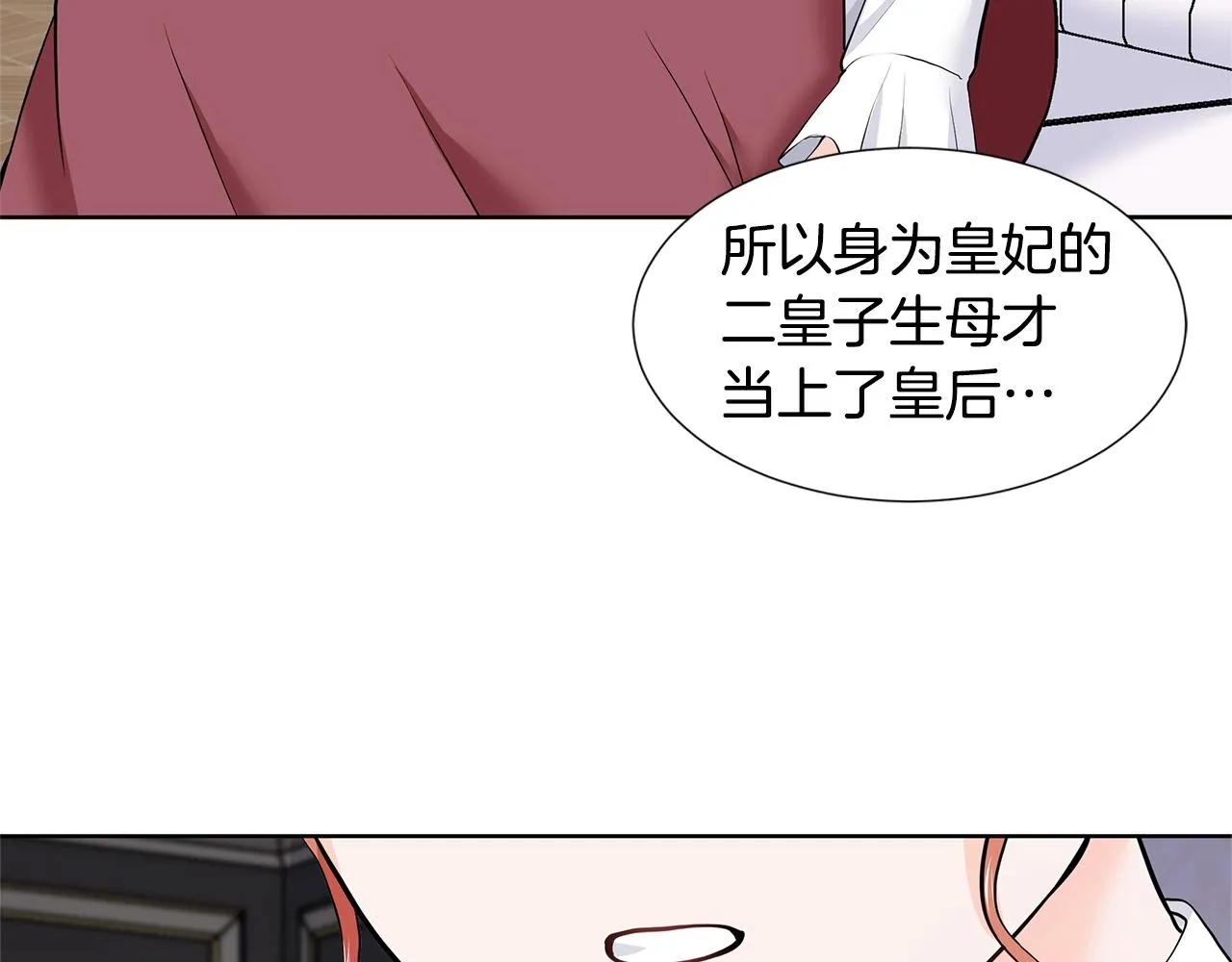 第18话 皇室秘闻 第102页