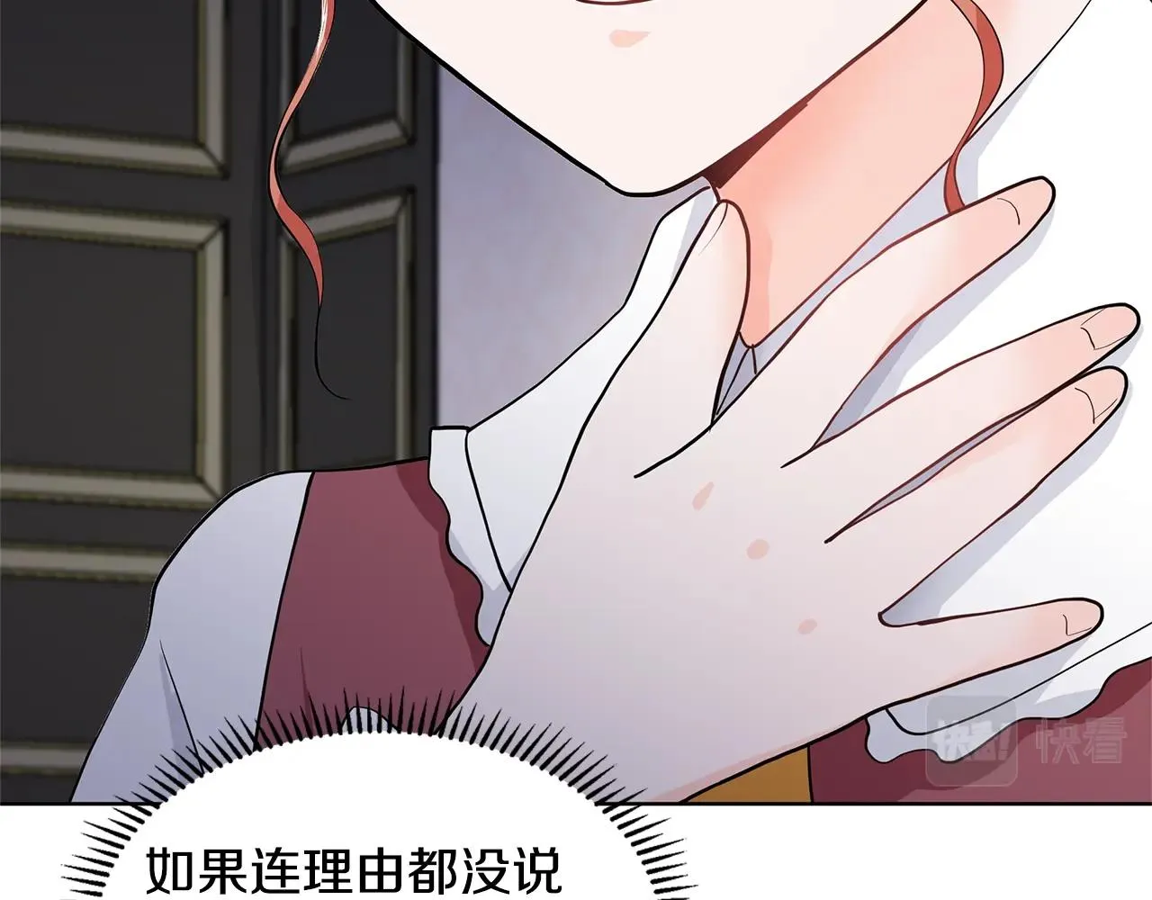 第18话 皇室秘闻 第103页