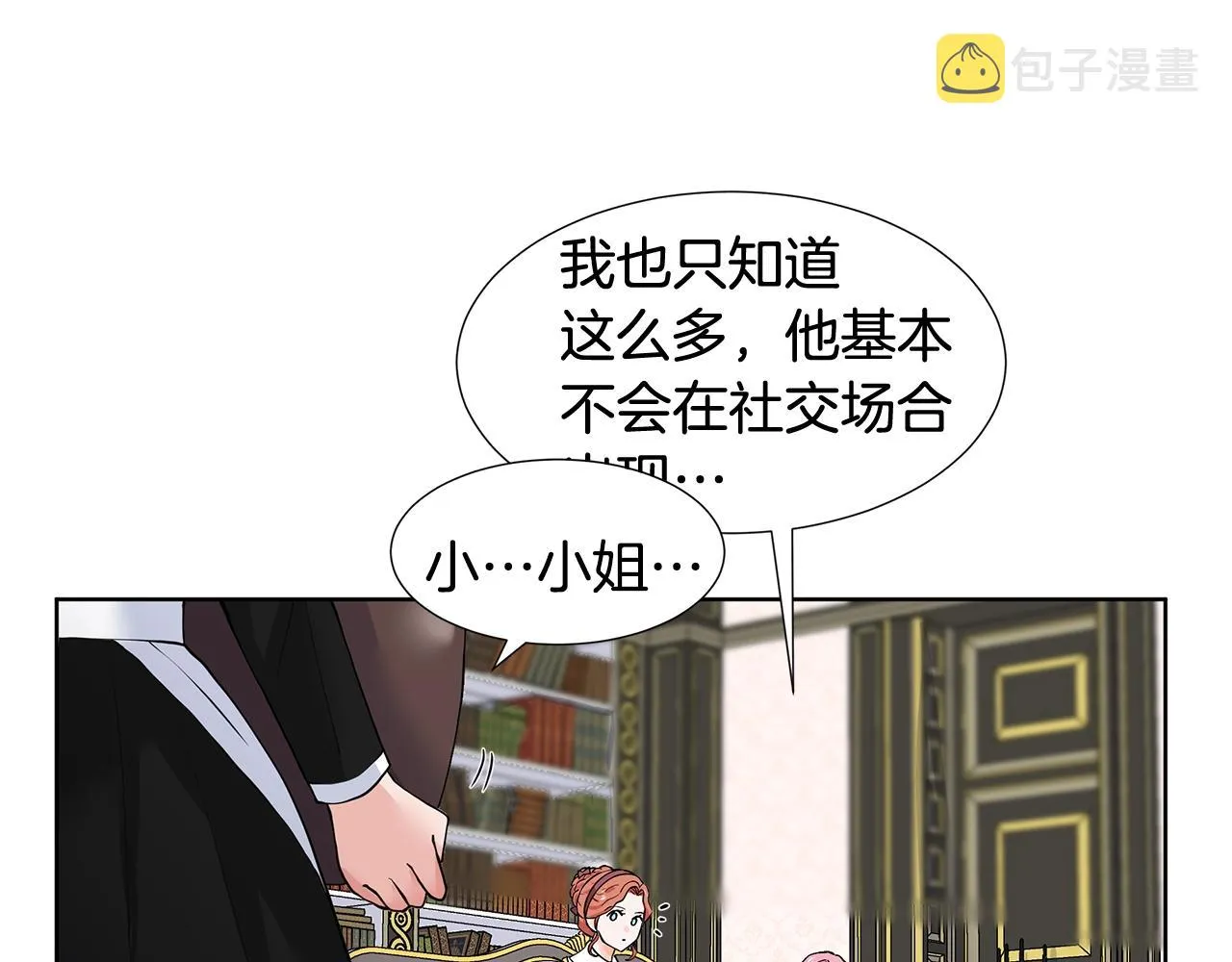 第18话 皇室秘闻 第107页