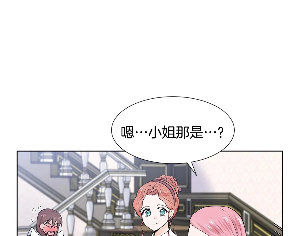 第18话 皇室秘闻 第113页