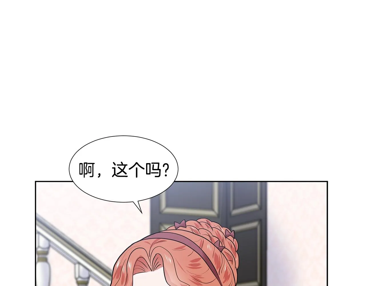 第18话 皇室秘闻 第115页