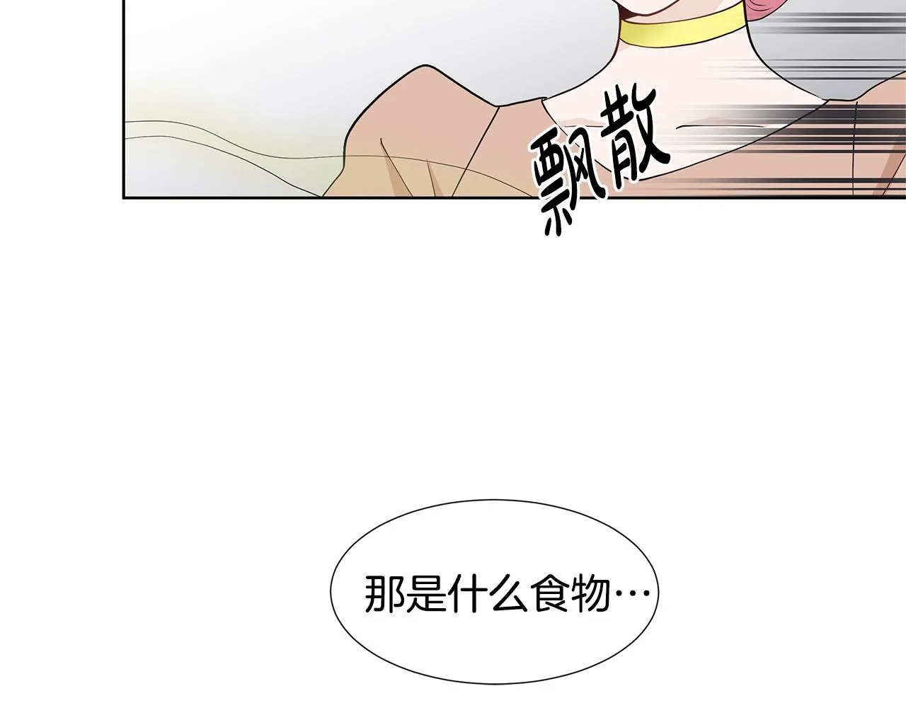 第18话 皇室秘闻 第120页