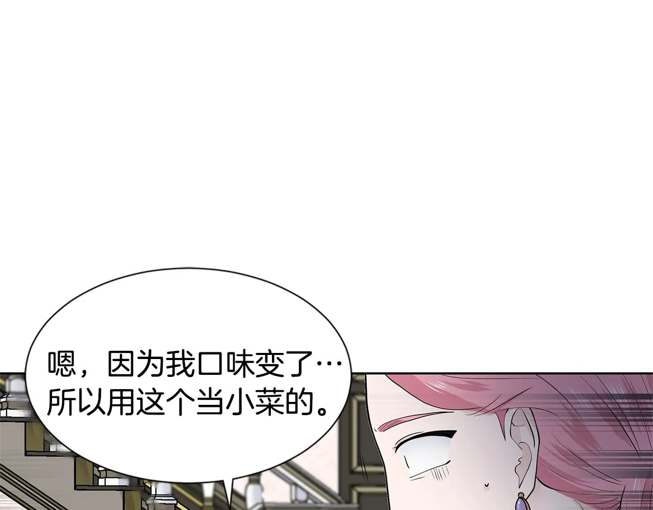 第18话 皇室秘闻 第124页
