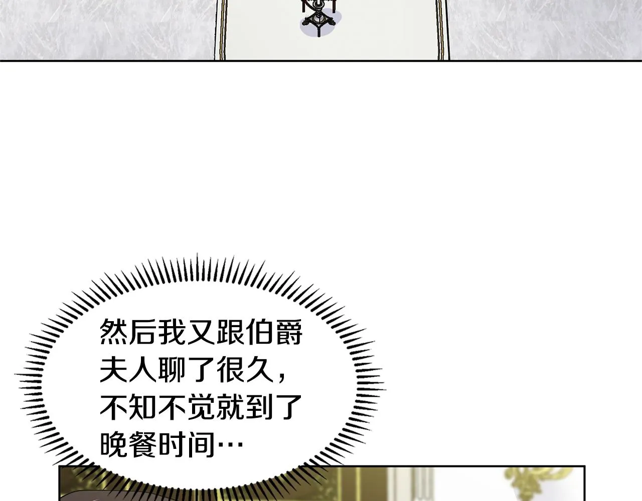 第18话 皇室秘闻 第144页