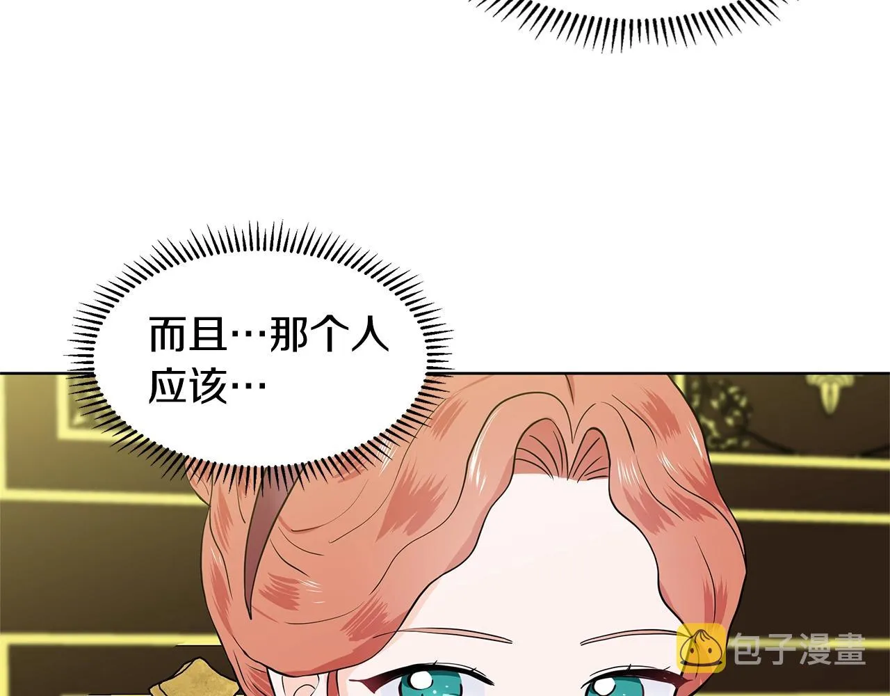 第18话 皇室秘闻 第146页