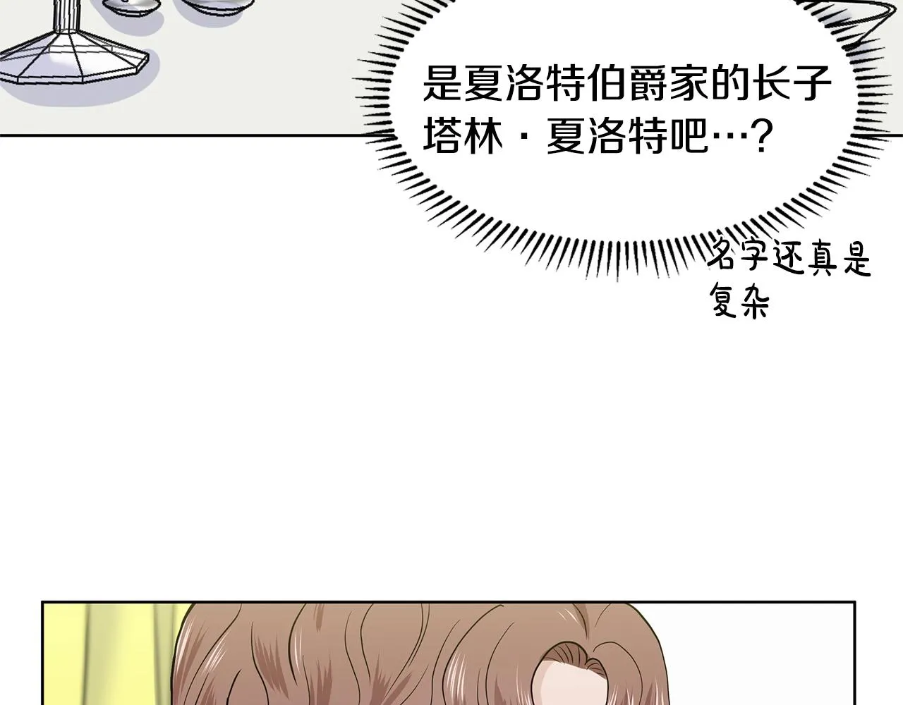 第18话 皇室秘闻 第150页