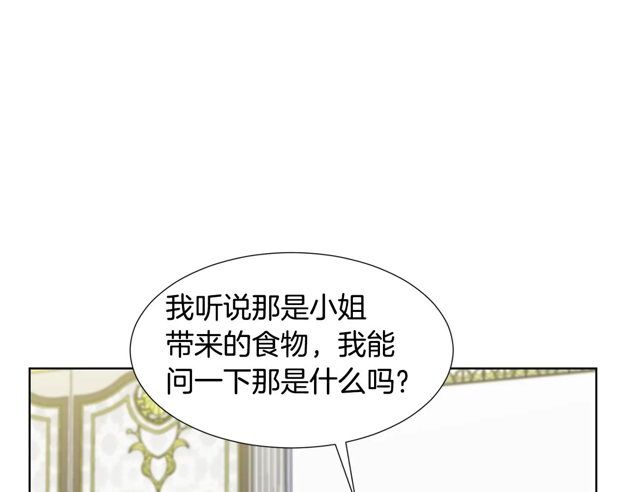 第18话 皇室秘闻 第157页