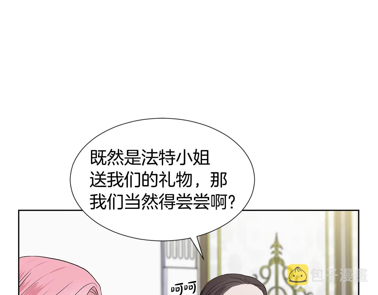 第18话 皇室秘闻 第160页