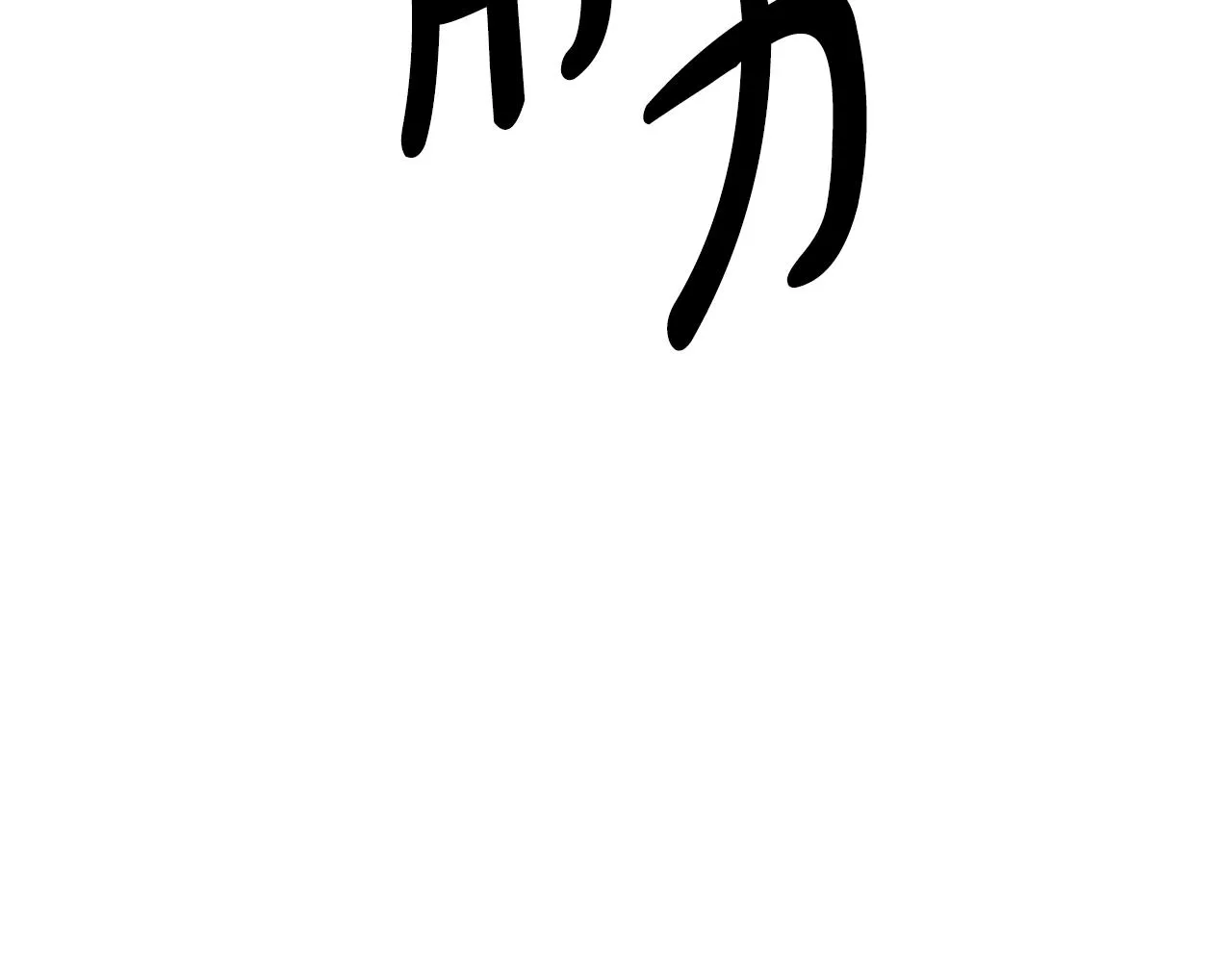 第17话 忘年交 第2页