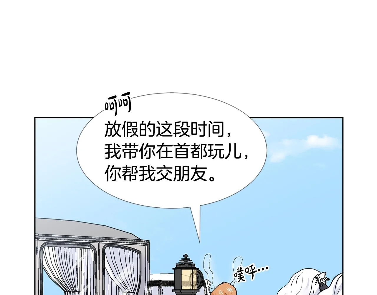 第17话 忘年交 第13页