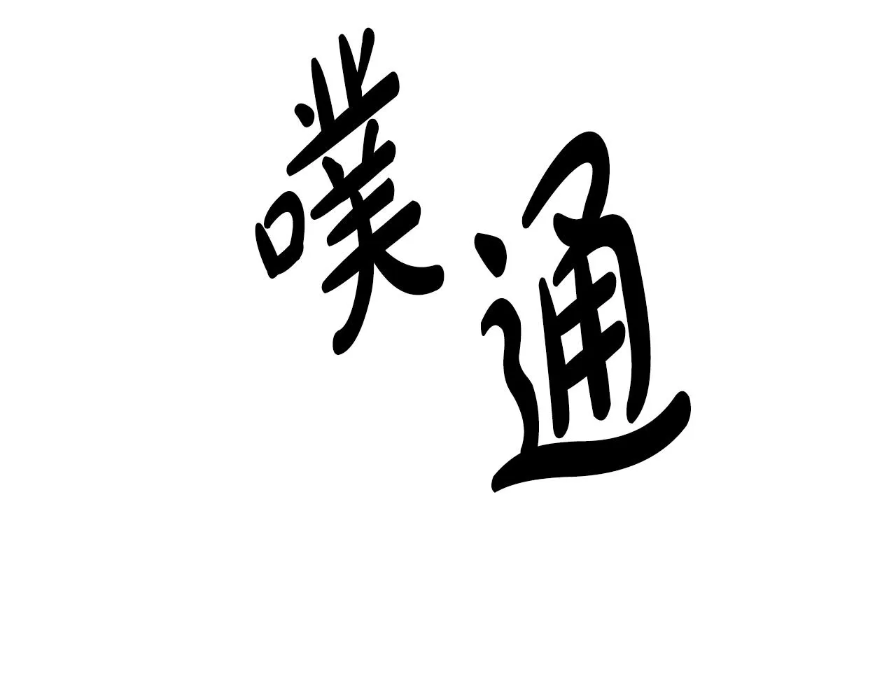 第15话 好想回家 第121页