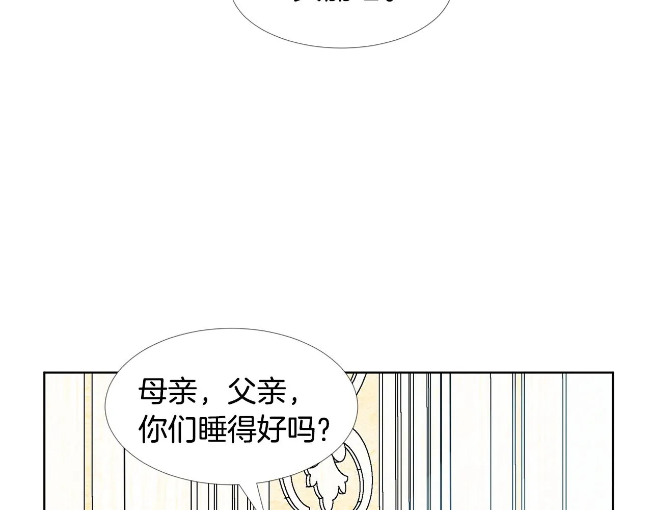 第16话 傲娇的弟弟 第27页