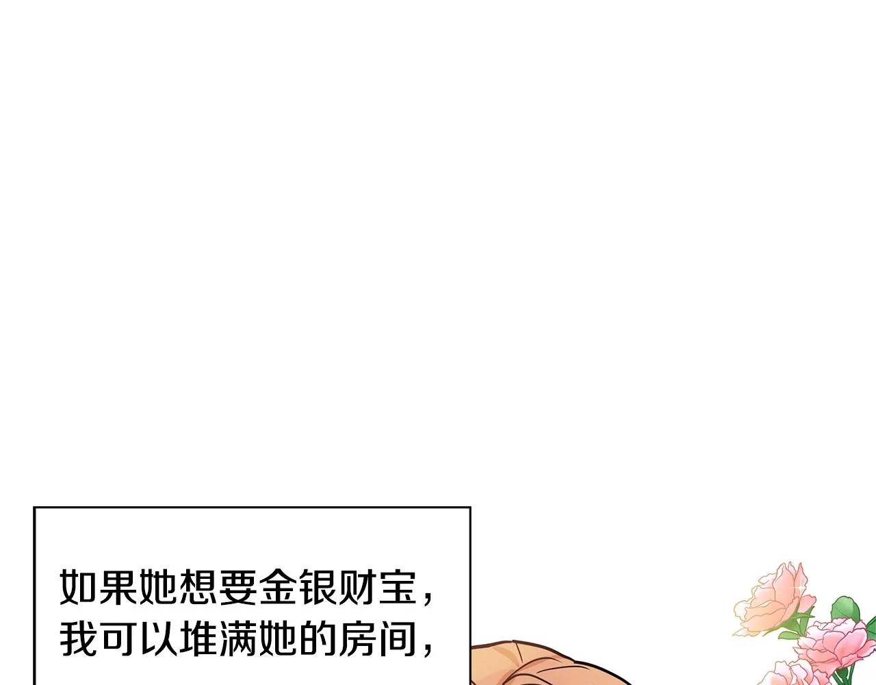 第16话 傲娇的弟弟 第66页