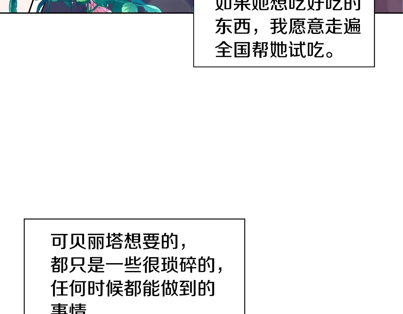 第16话 傲娇的弟弟 第69页
