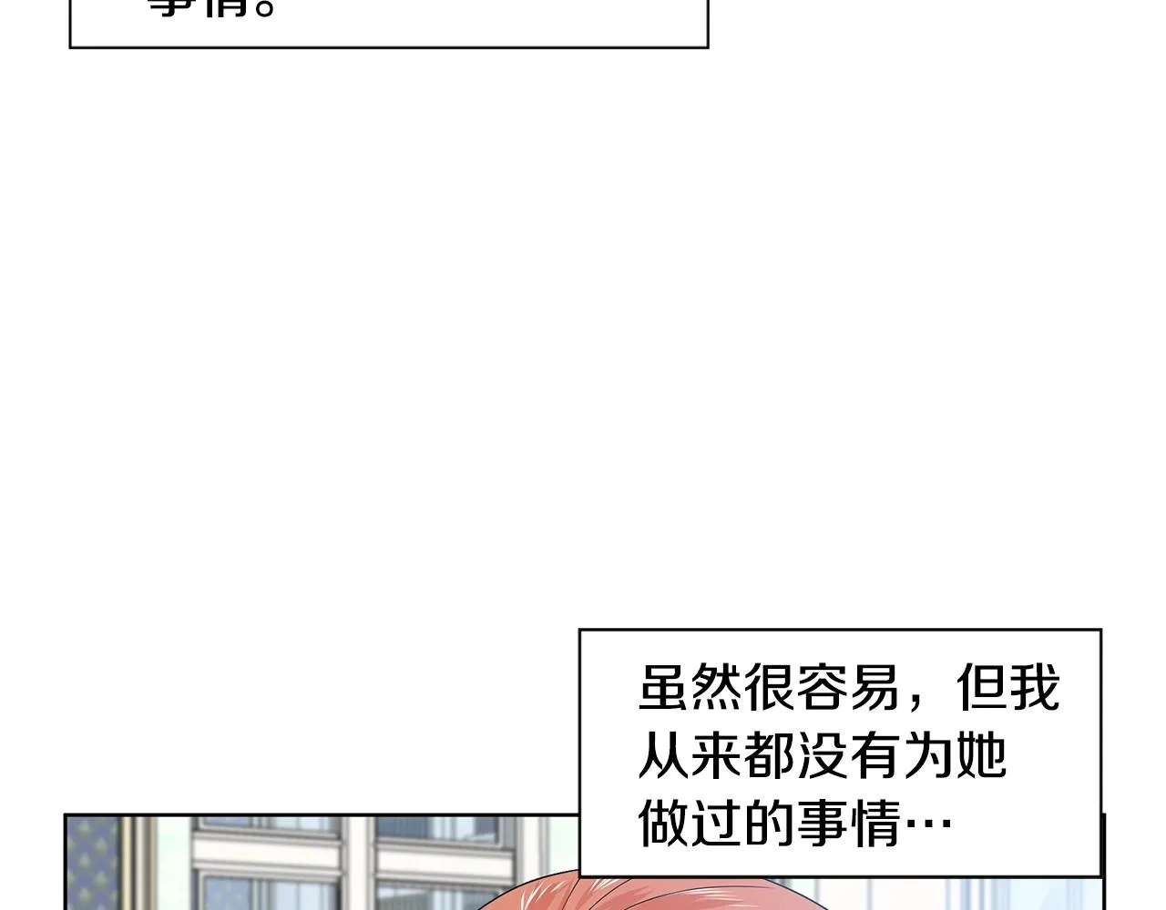 第16话 傲娇的弟弟 第70页