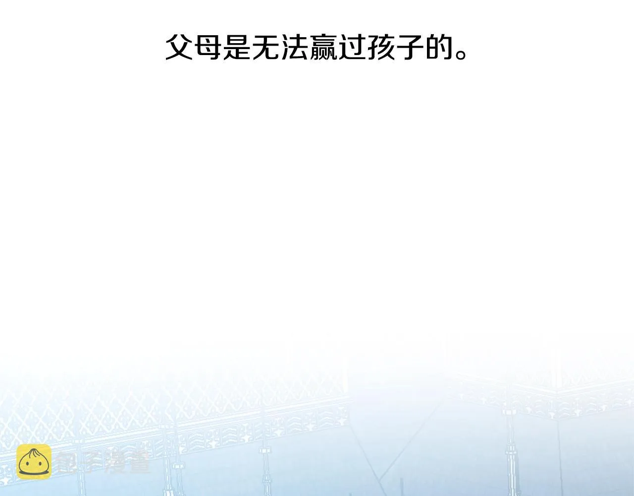 第16话 傲娇的弟弟 第76页