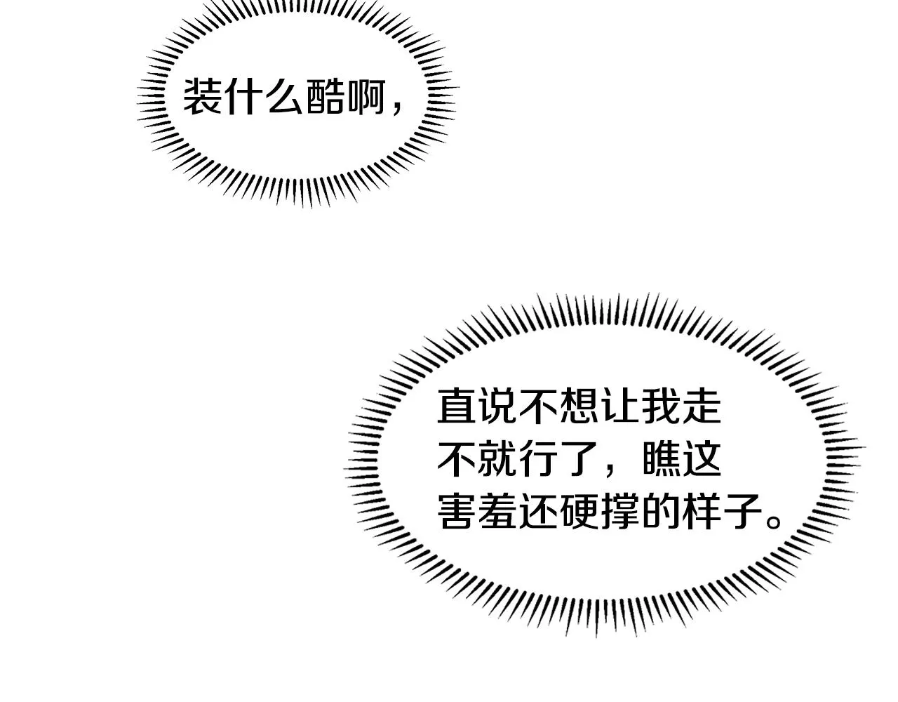 第16话 傲娇的弟弟 第102页
