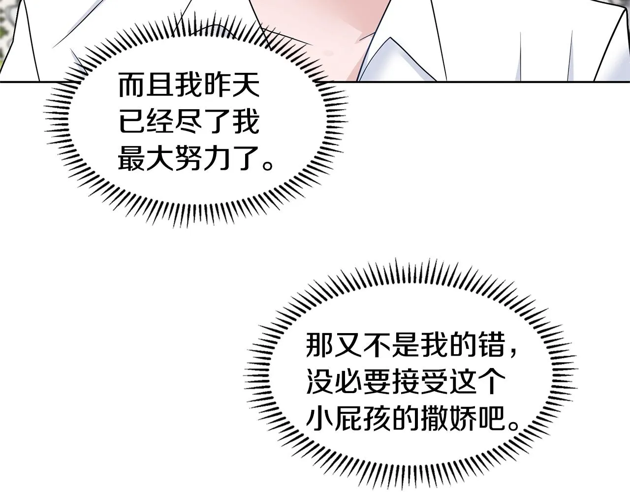 第16话 傲娇的弟弟 第104页