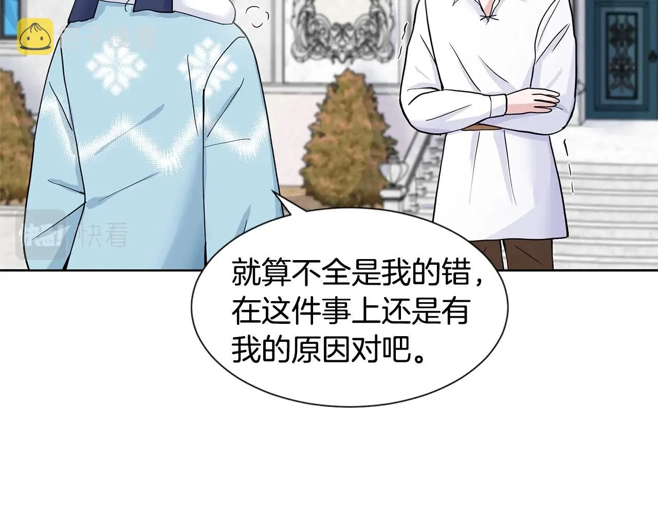 第16话 傲娇的弟弟 第121页