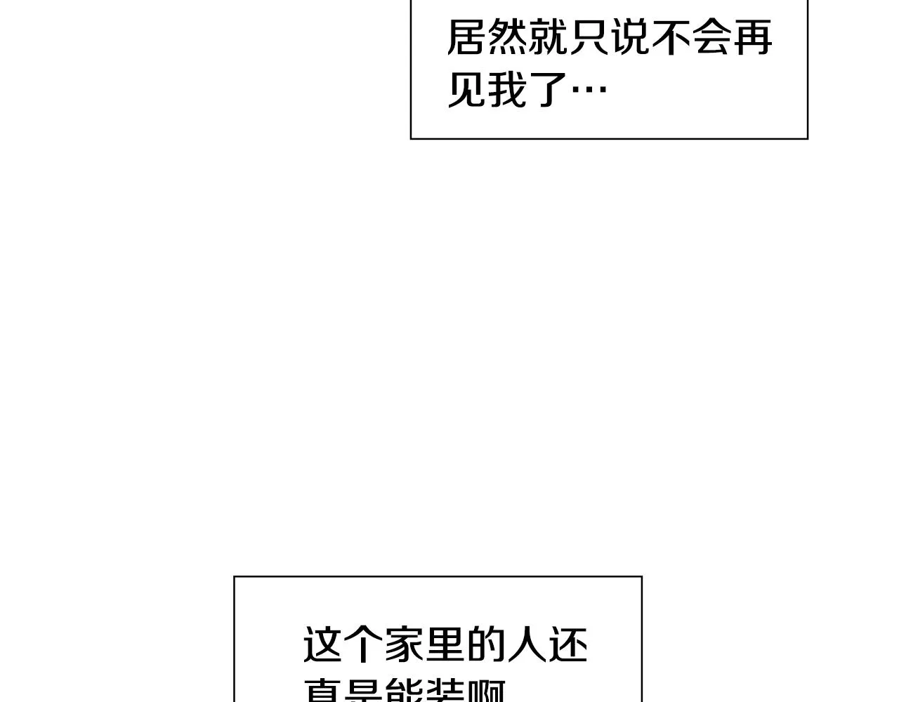 第16话 傲娇的弟弟 第141页