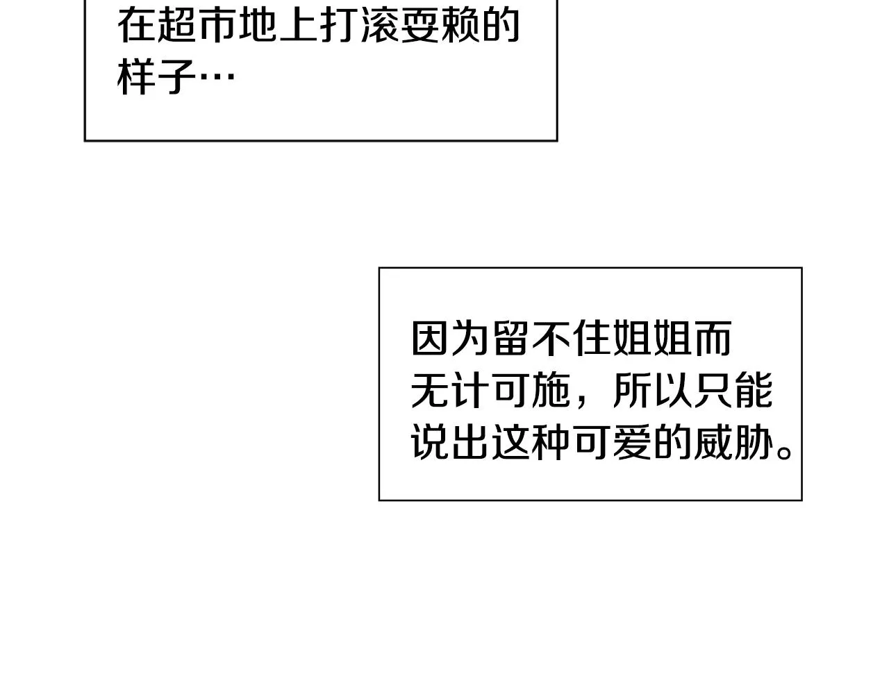 第16话 傲娇的弟弟 第149页