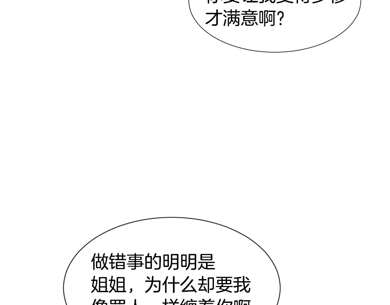 第16话 傲娇的弟弟 第165页
