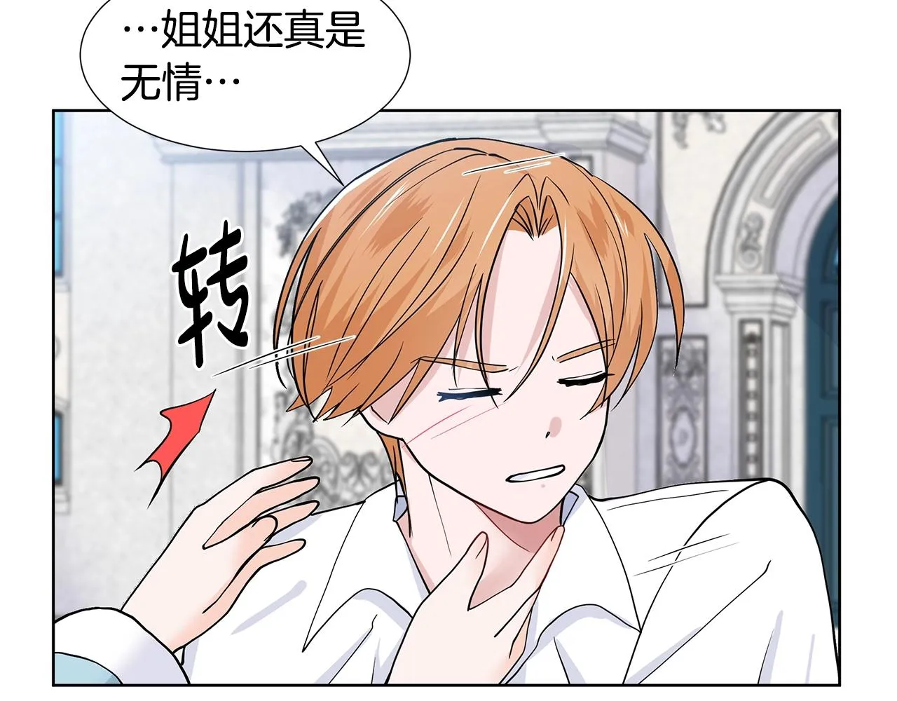 第16话 傲娇的弟弟 第183页