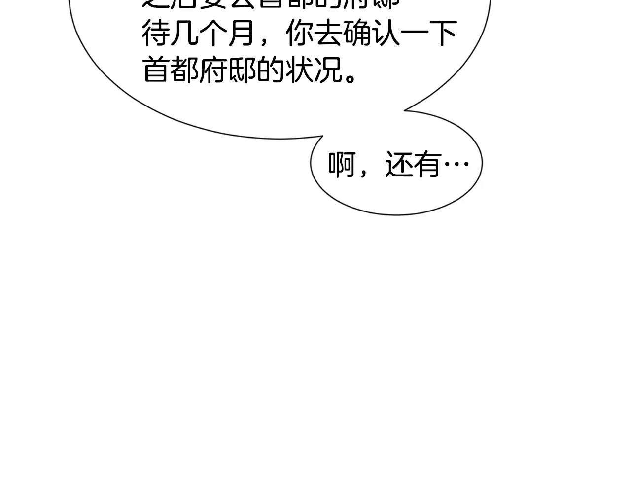 第14话 心结初解 第3页