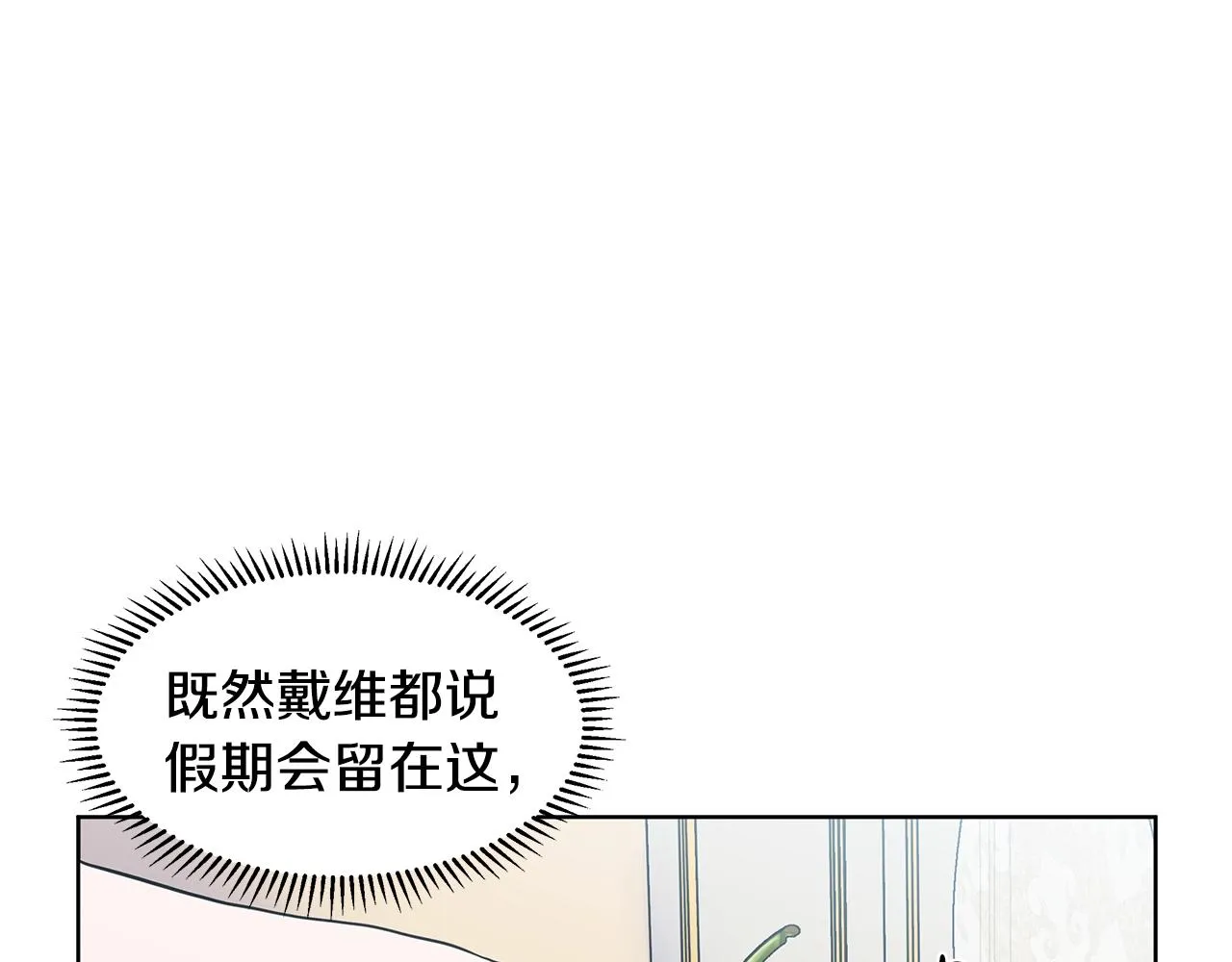 第14话 心结初解 第18页