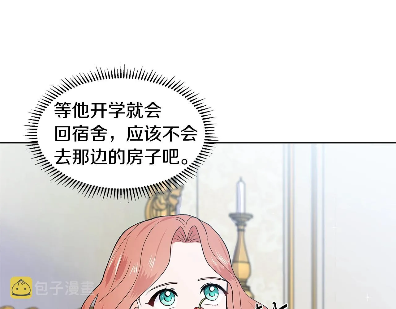 第14话 心结初解 第20页