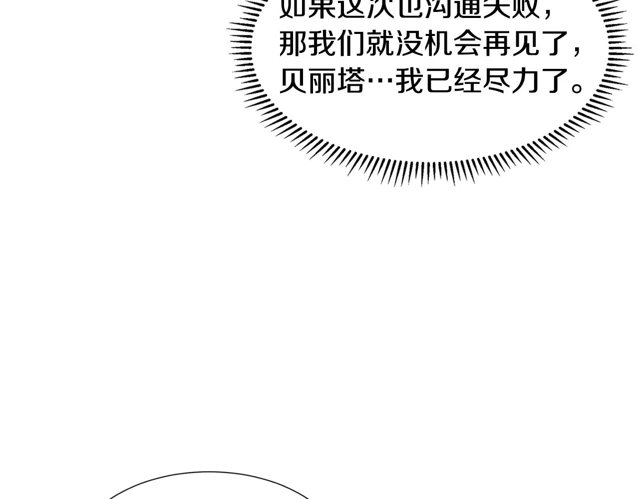 第14话 心结初解 第22页