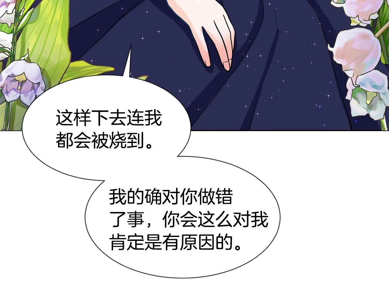 第14话 心结初解 第58页