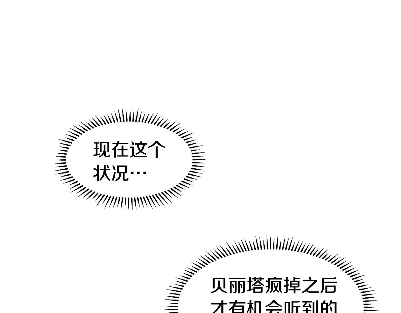 第14话 心结初解 第72页