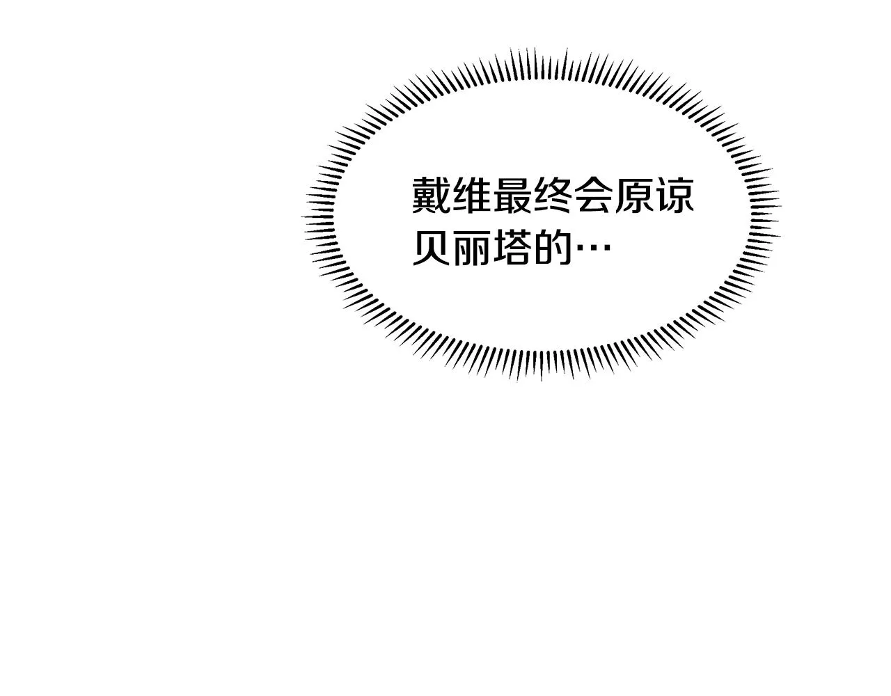 第14话 心结初解 第121页