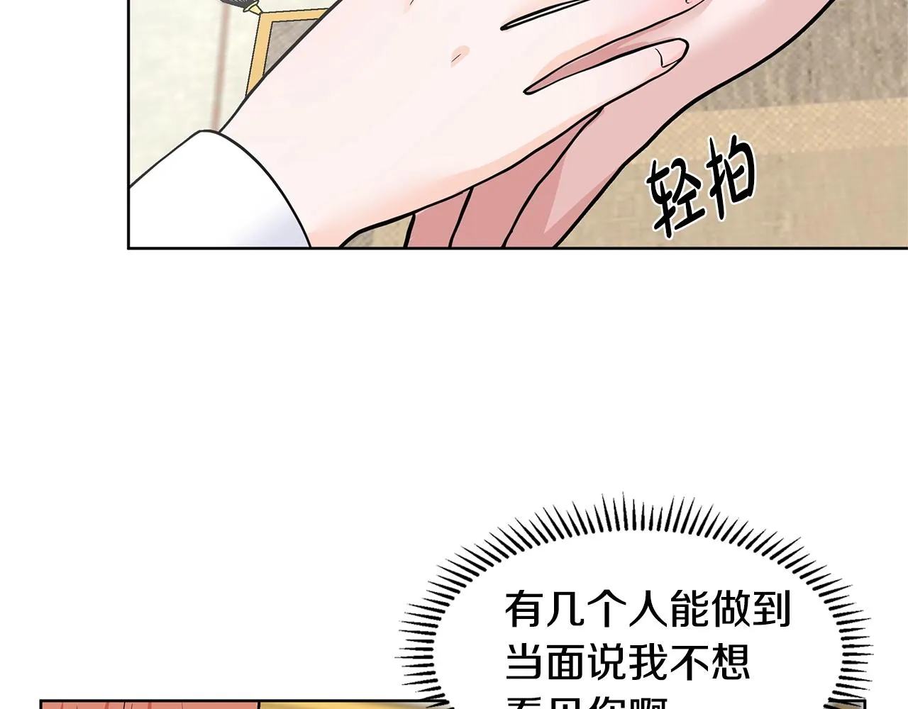 第14话 心结初解 第144页