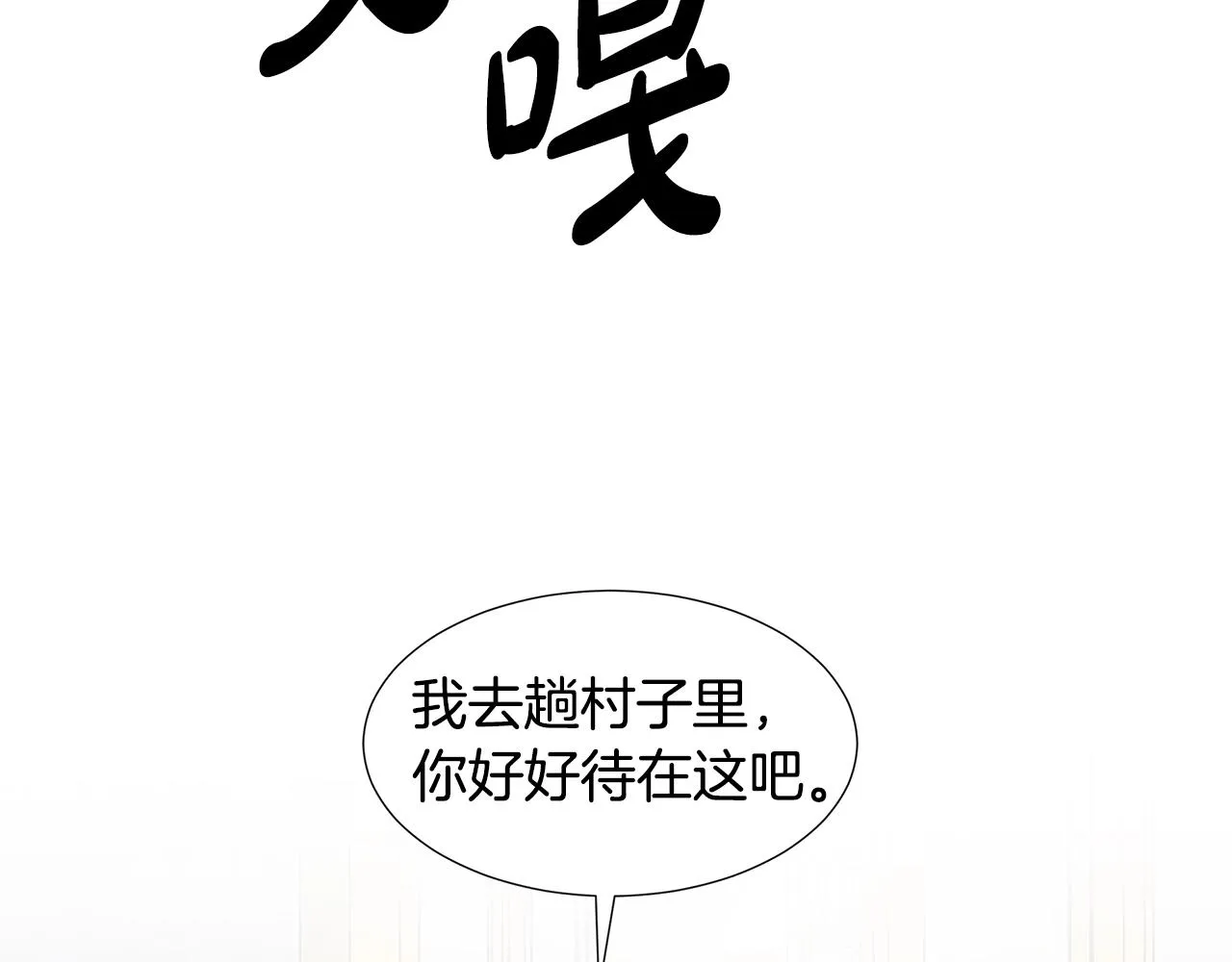 第14话 心结初解 第150页