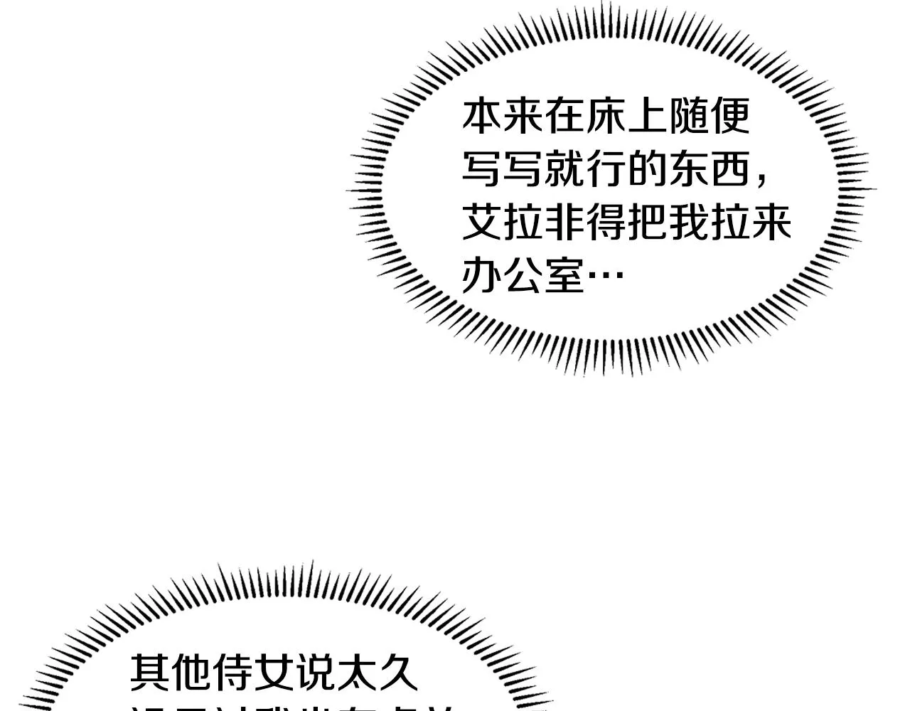 第13话 姐弟争吵 第8页