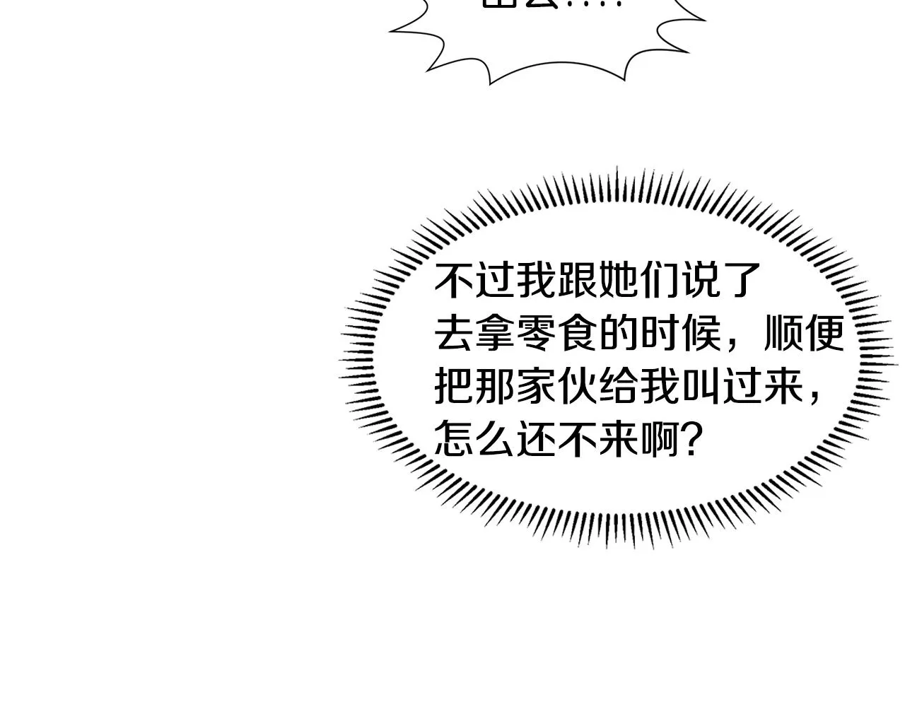 第13话 姐弟争吵 第10页