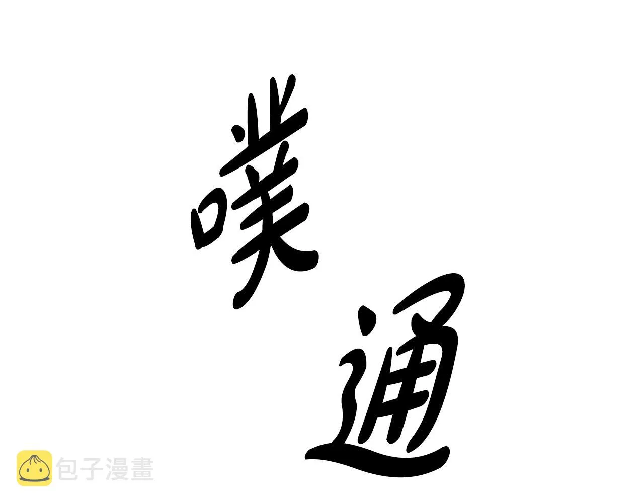 第13话 姐弟争吵 第21页
